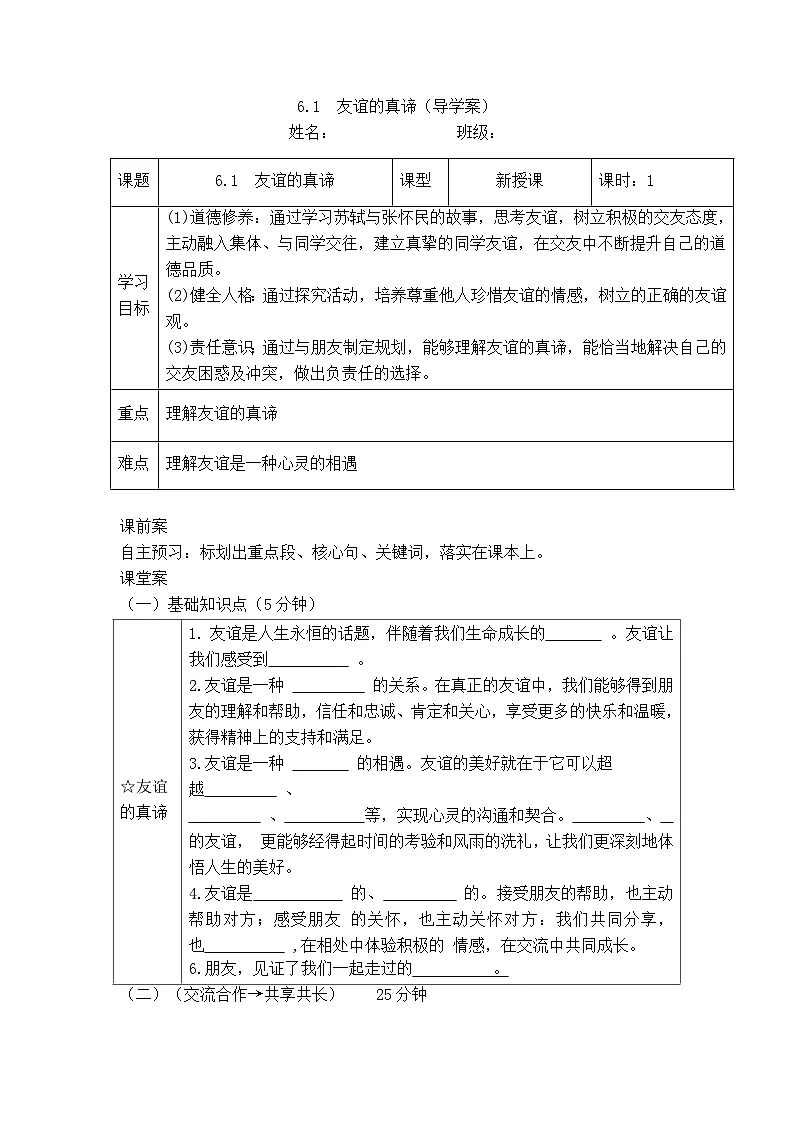 6.1友谊的真谛(导学案) 2025-2026学年统编版道德与法治 七年级上册第1页
