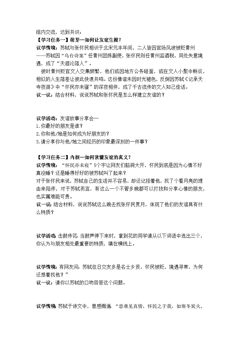6.1友谊的真谛(导学案) 2025-2026学年统编版道德与法治 七年级上册第2页