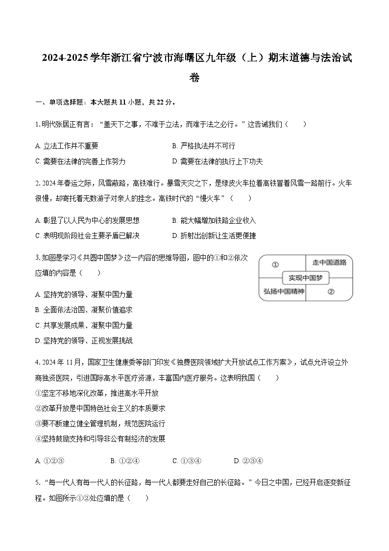 浙江省宁波市海曙区2024-2025学年九年级上学期期末道德与法治试卷含答案