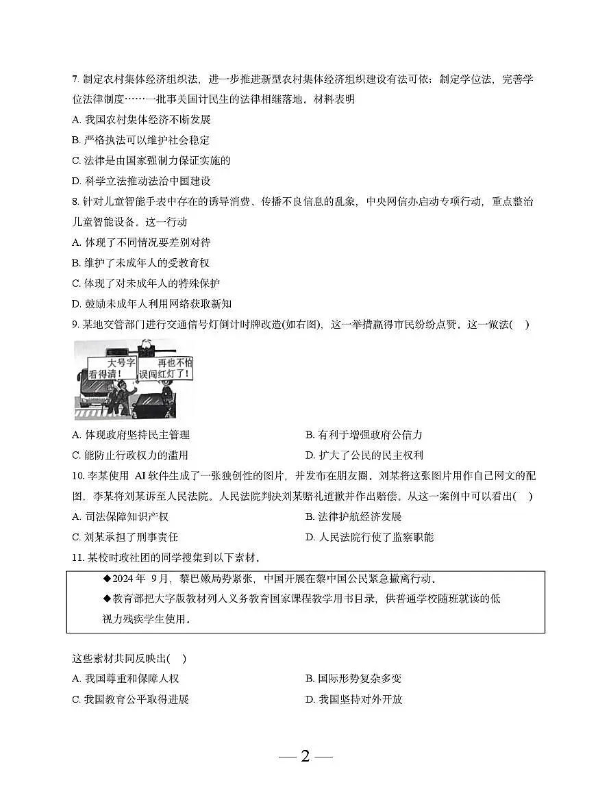 2025年江苏省镇江市中考道德与法治真题(PDF版,无答案)第2页