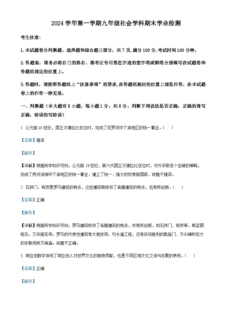 浙江省温州市龙湾区、瑞安联考2024-2025学年九年级上学期期末社会法治试题含答案（教师用）
