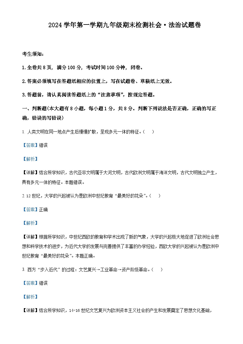 浙江省金华市婺城区2024-2025学年九年级上学期期末社会法治试题含答案（教师用）