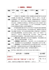初中政治 (道德与法治)人教版（2024）八年级上册（2024）第二单元 维护社会秩序第五课 社会生活讲道德友善待人教案设计