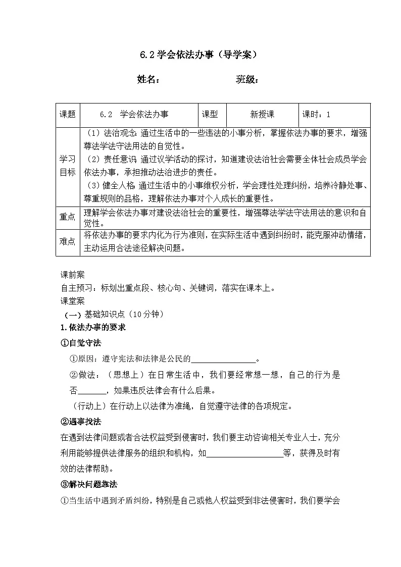 6.2学会依法办事 (导学案) 2025-2026学年统编版道德与法治 八年级上册第1页