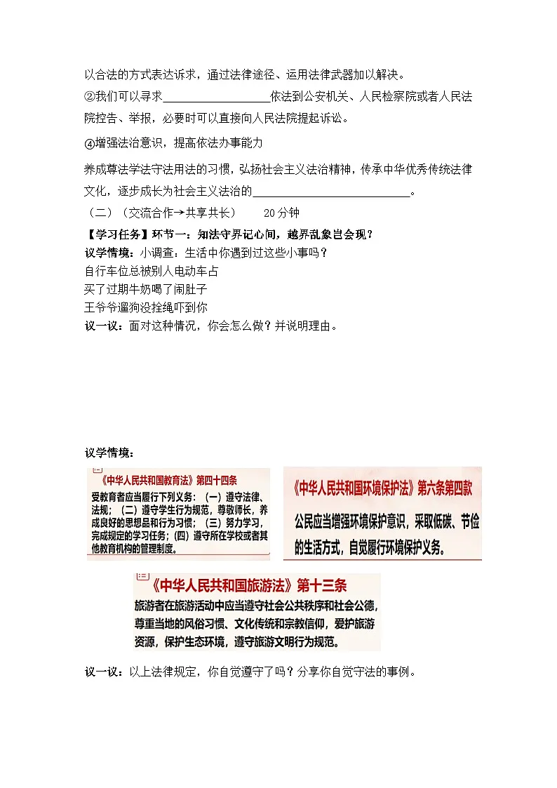 6.2学会依法办事 (导学案) 2025-2026学年统编版道德与法治 八年级上册第2页