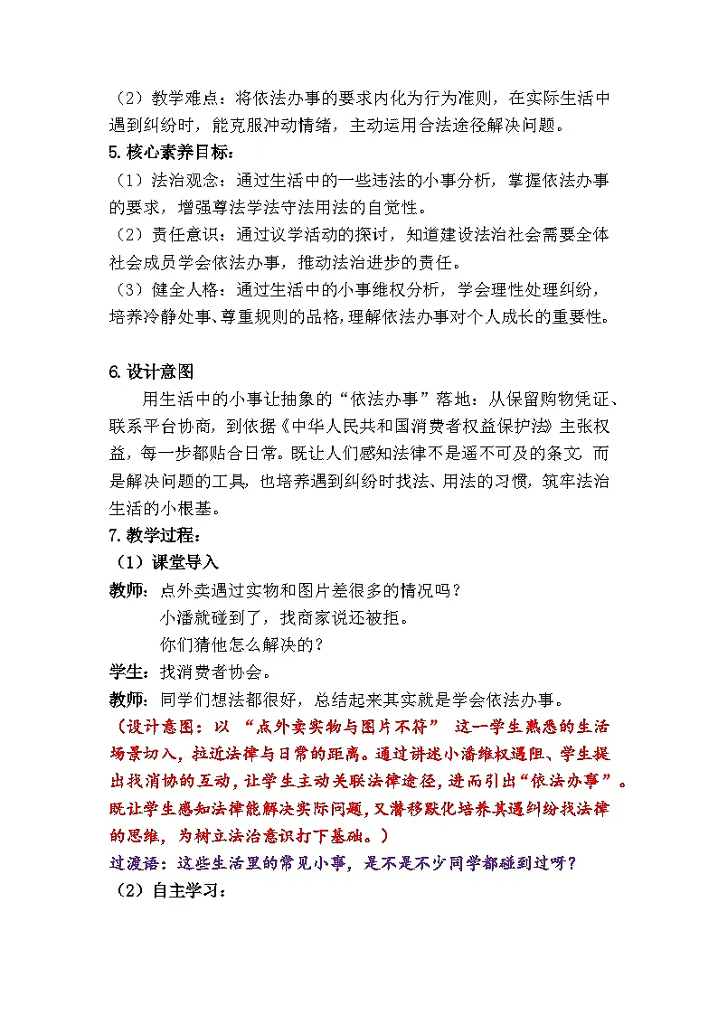 6.2学会依法办事(教学设计) 2025-2026学年统编版道德与法治 八年级上册第2页
