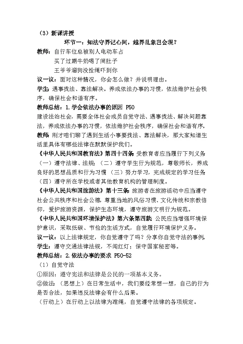 6.2学会依法办事(教学设计) 2025-2026学年统编版道德与法治 八年级上册第3页