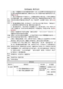 人教版(2024)八年级上册(2024)珍视自由教案