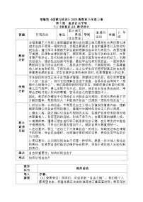 初中政治 (道德与法治)人教版（2024）八年级上册（2024）第三单元 勇担社会责任第七课 追求自由平等珍视自由教案设计