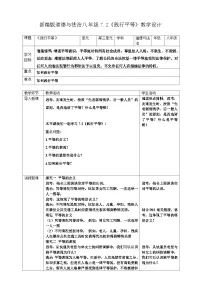 初中政治 (道德与法治)人教版(2024)八年级上册(2024)践行平等教学设计