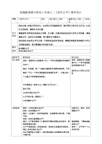 初中人教版（2024）坚守公平教学设计