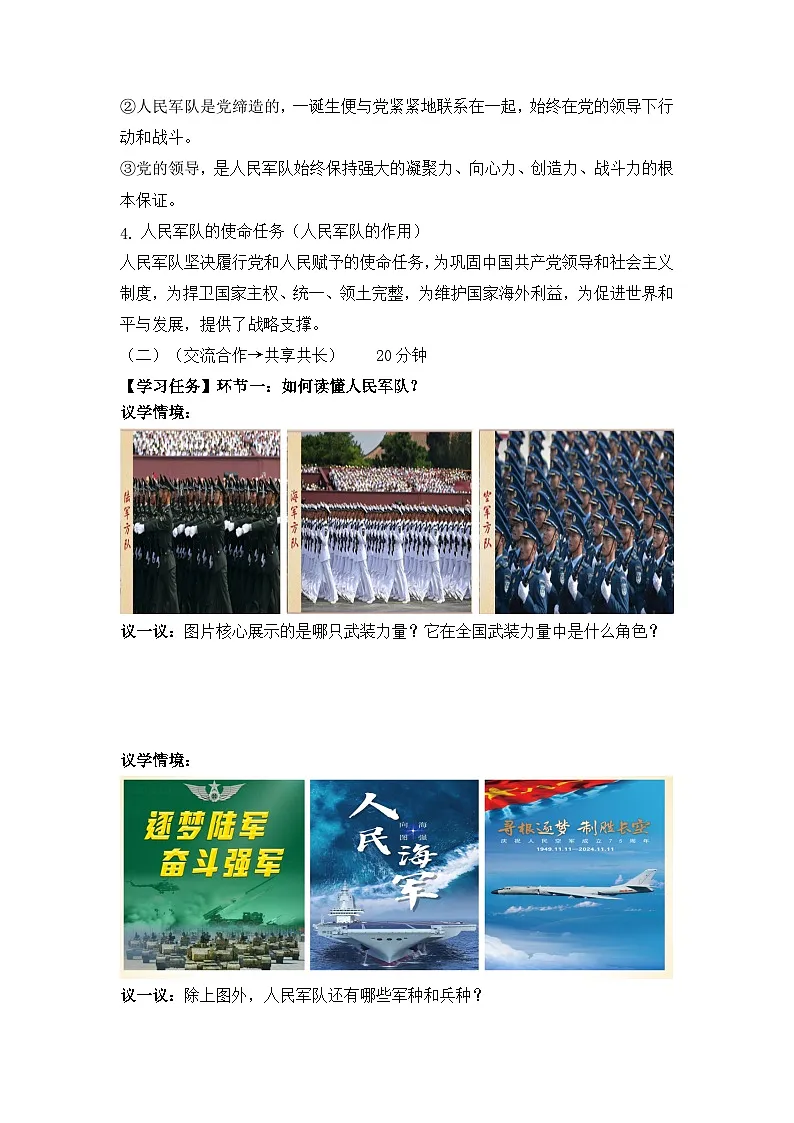11.1党和人民信赖的英雄军队 (导学案) 2025-2026学年统编版道德与法治 八年级上册第2页