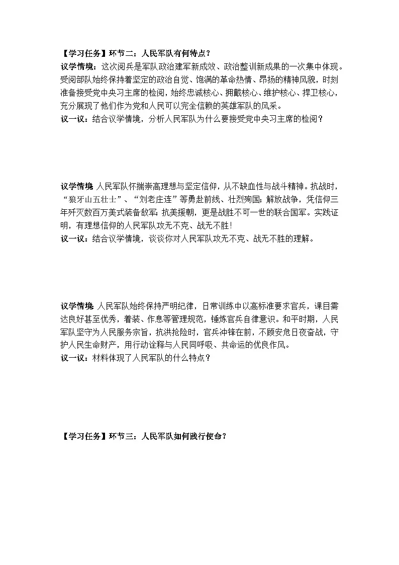 11.1党和人民信赖的英雄军队 (导学案) 2025-2026学年统编版道德与法治 八年级上册第3页