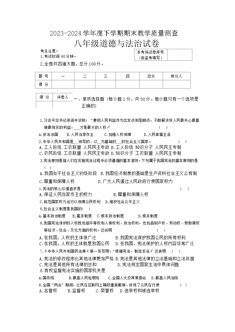 黑龙江省齐齐哈尔市龙江县+2023-2024学年八年级下学期期末考试道德与法治试题