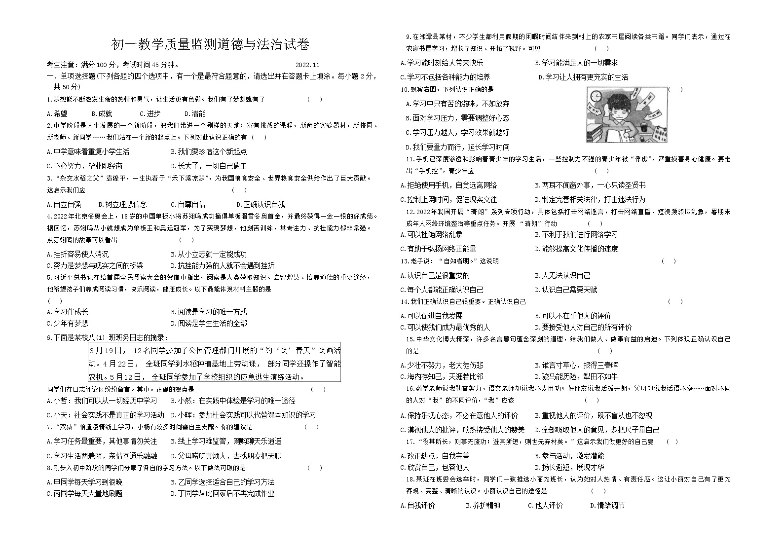 黑龙江省齐齐哈尔市龙江县2022-2023学年七年级上学期期中考试道德与法治试题