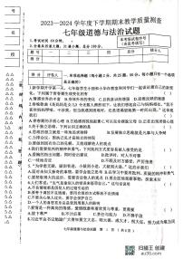 黑龙江省齐齐哈尔市龙江县2023-2024学年七年级下学期期末考试道德与法治试题
