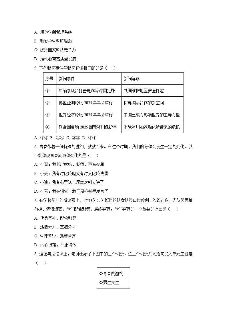 福建省泉州市台商区2024-2025学年七年级下学期期末道德与法治试卷(学生版)第2页
