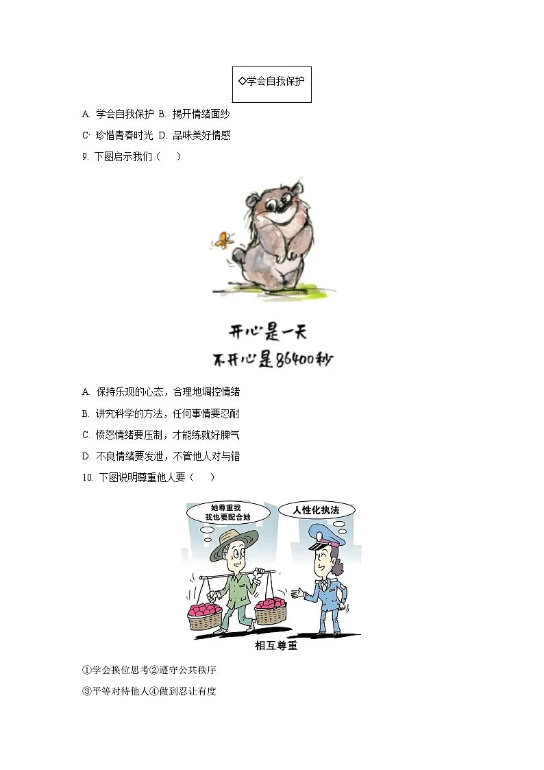 福建省泉州市台商区2024-2025学年七年级下学期期末道德与法治试卷(学生版)第3页