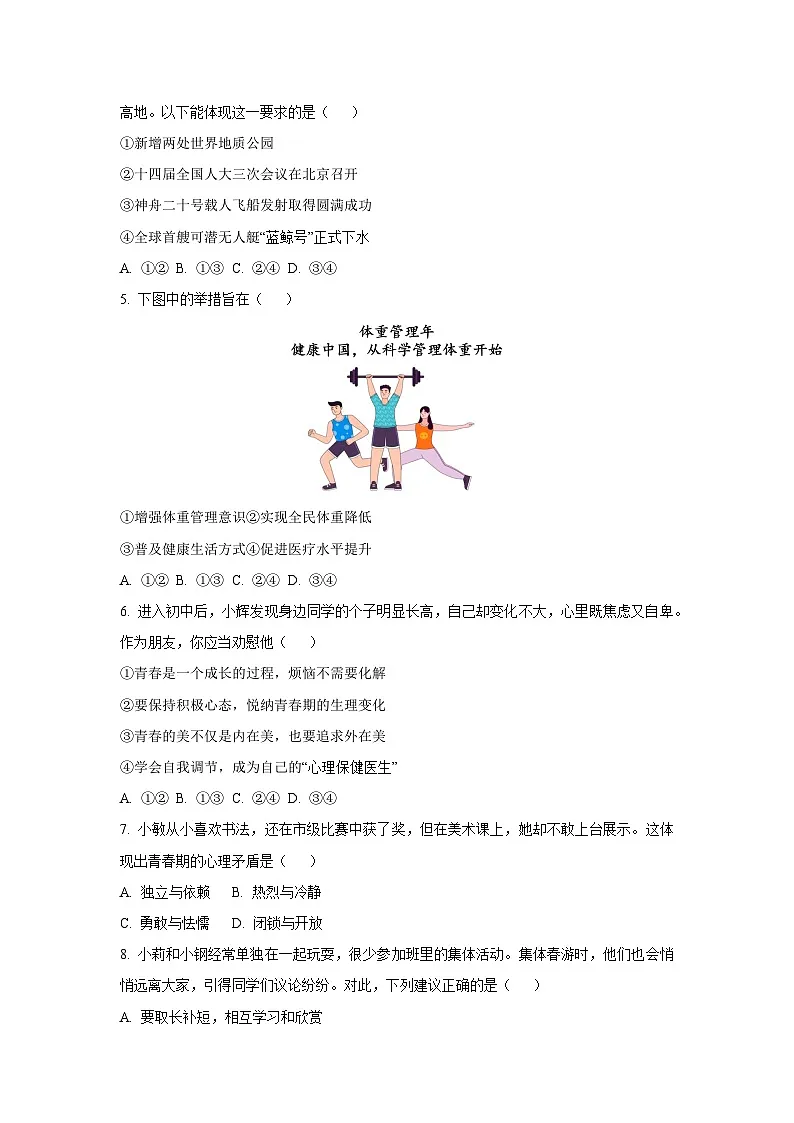 福建省三明市2024-2025学年七年级下学期期末道德与法治试卷(学生版)第2页