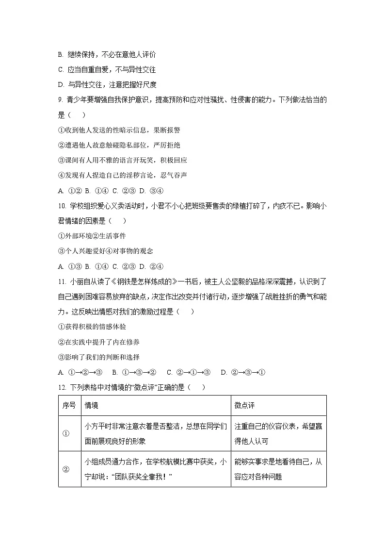 福建省三明市2024-2025学年七年级下学期期末道德与法治试卷(学生版)第3页