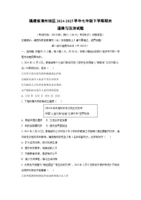 福建省漳州地区2024-2025学年七年级下学期期末道德与法治试卷(学生版)