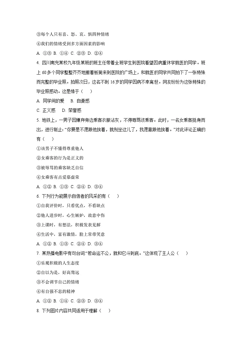 河北省唐山市2024-2025学年七年级下学期期末道德与法治试卷(学生版)第2页