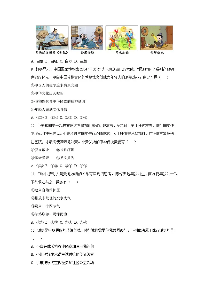河北省唐山市2024-2025学年七年级下学期期末道德与法治试卷(学生版)第3页