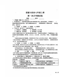 黑龙江省绥化市第五中学校2024-2025学年七年级上学期9月月考道德与法治试卷