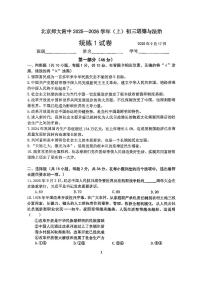 2025北京北师大附中初三（上）统练一道德与法治试卷 有答案