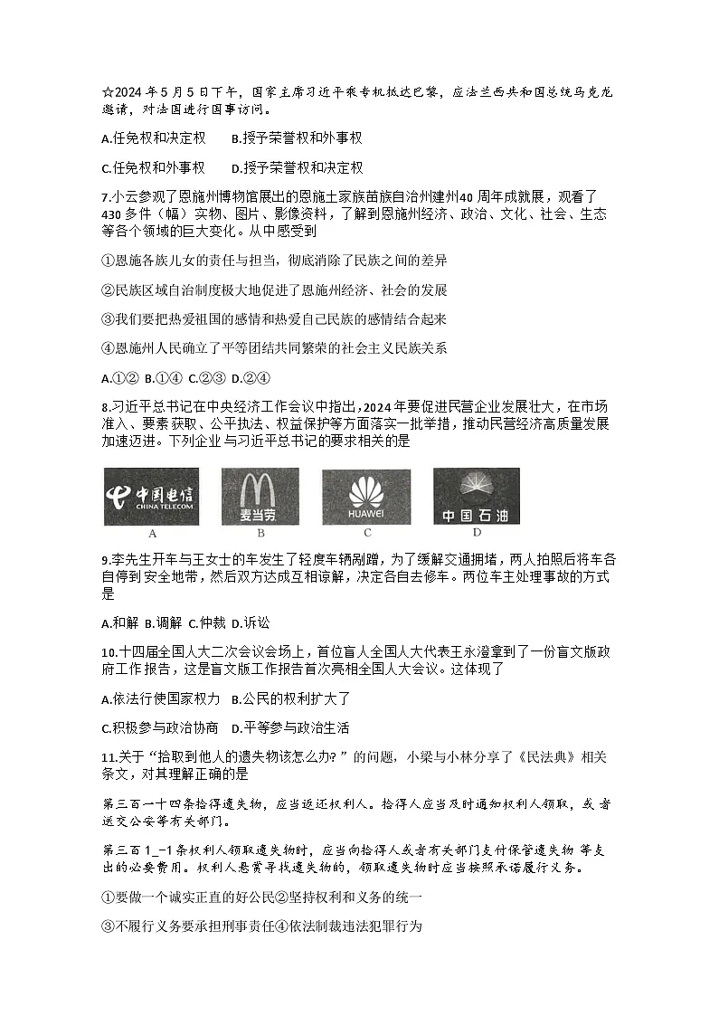 试题第2页