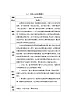 部编人教版初中道德与法治 八年级上册 6.1树立法治观念教学设计