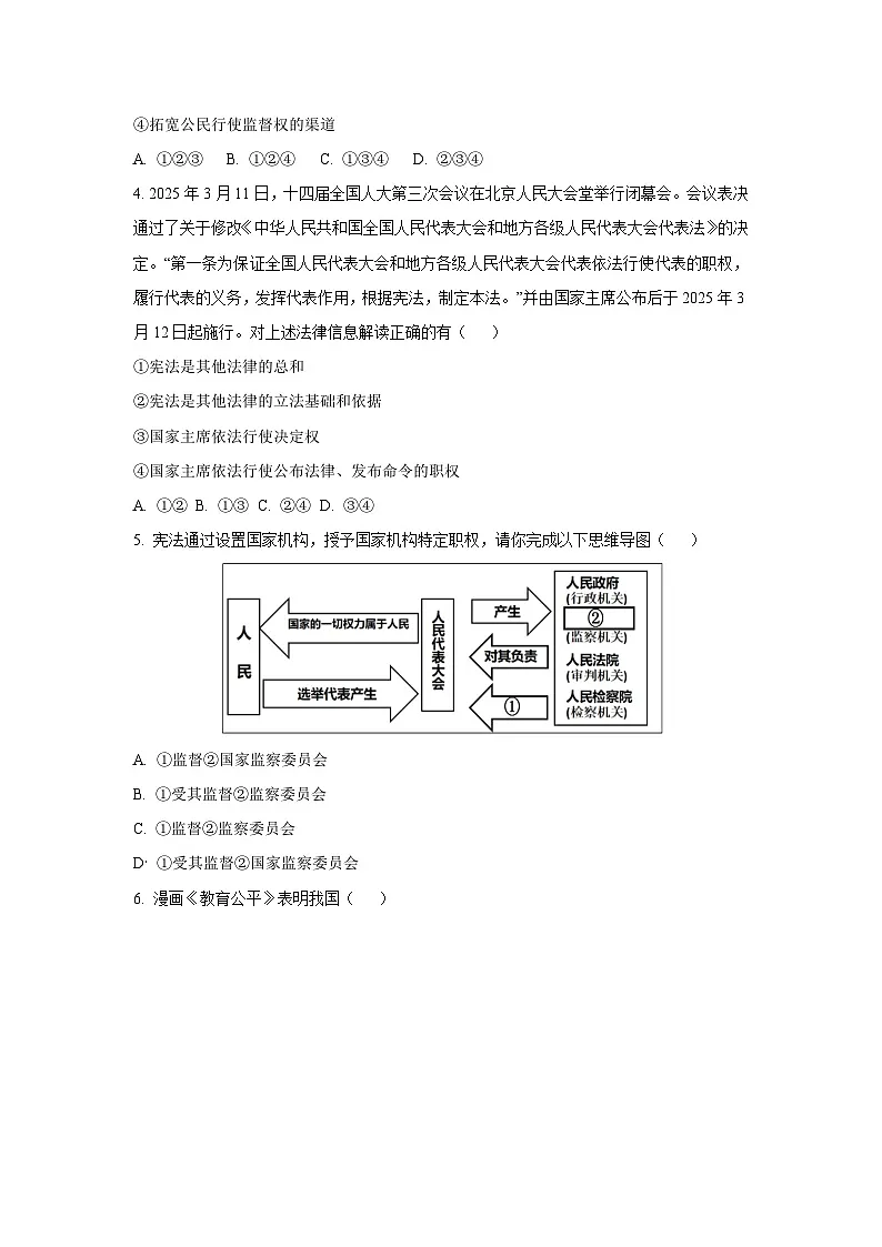 湖北省随州市随县2024-2025学年八年级下学期期末学业质量监测道德与法治试卷(学生版)第2页