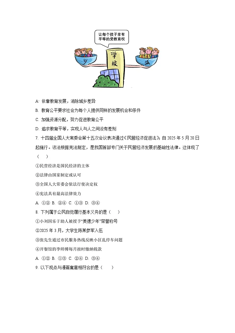 湖北省随州市随县2024-2025学年八年级下学期期末学业质量监测道德与法治试卷(学生版)第3页