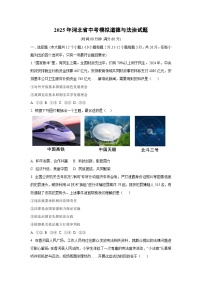 2025年河北省中考模拟道德与法治试卷(学生版)