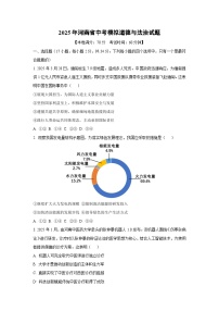 2025年河南省中考模拟道德与法治试卷（学生版）