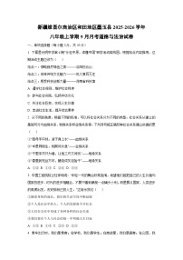 新疆维吾尔自治区和田地区墨玉县2025-2026学年八年级上学期9月月考道德与法治试卷（学生版）
