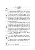 部编人教版初中道德与法治 八年级上册6.1树立法治观念教学设计