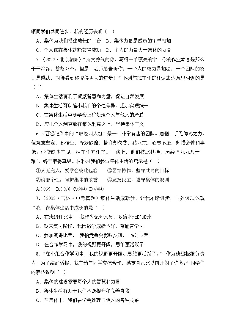 部编人教版初中道德与法治七年级上册7.1 集体生活成就我(同步练习设计)第2页