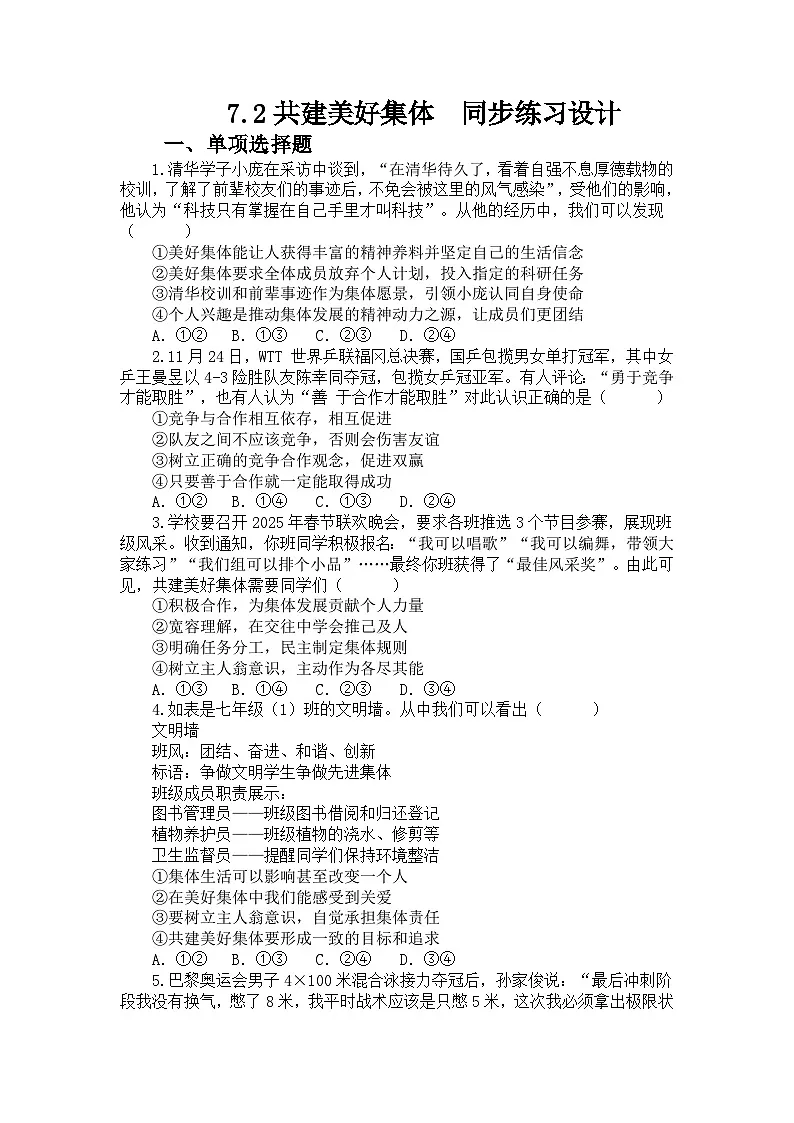 部编人教版初中道德与法治七年级上册7.2共建美好集体 作业同步练习设计第1页
