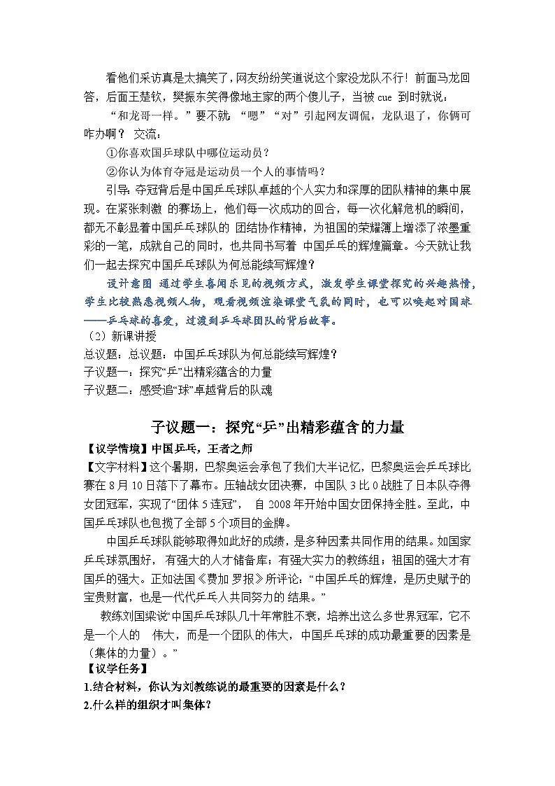 部编人教版初中道德与法治七年级上册7.1 集体生活成就我 (教学设计)第2页