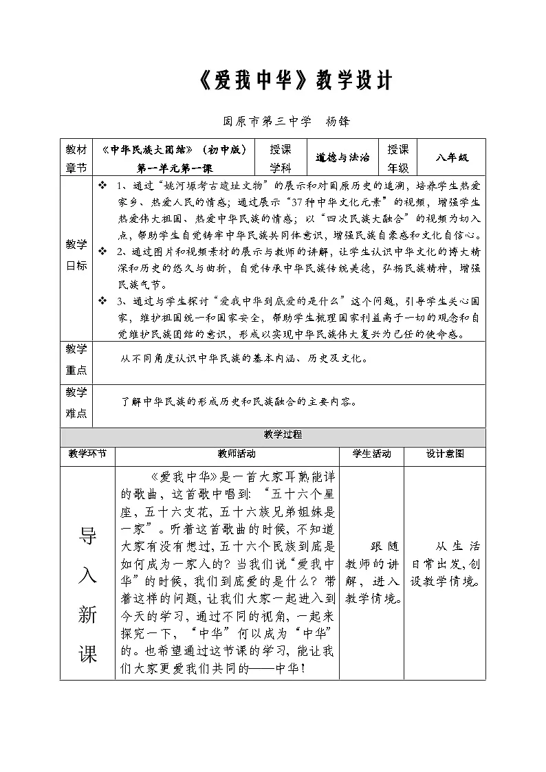 第一课 爱我中华 教学设计- 七年级全一册《中华民族大团结》(初中版)第1页
