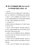 第三课 中华民族精神 教案- 中華民族大團結七年级全一册 (1)
