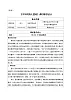 1.3 中华民族精神 教案- 七年级《中華民族大團結》全一册