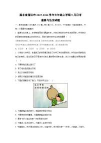 湖北省潜江市2025-2026学年七年级上学期9月月考道德与法治试卷（学生版）