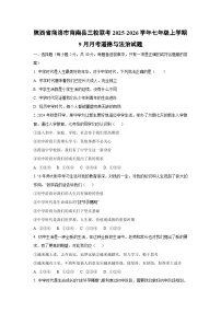 陕西省商洛市商南县三校联考 2025-2026学年七年级上学期9月月考道德与法治试卷（学生版）