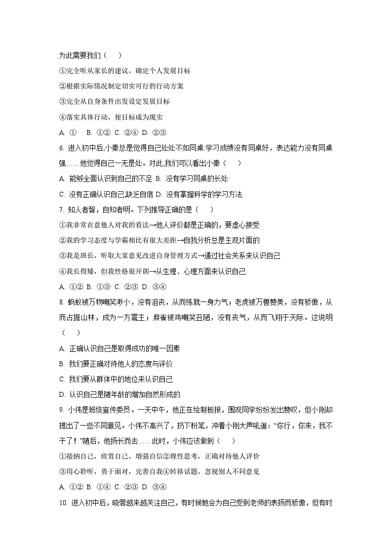 陕西省商洛市商南县三校联考 2025-2026学年七年级上学期9月月考道德与法治试卷(学生版)第2页