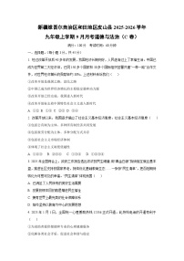 新疆维吾尔自治区和田地区皮山县2025-2026学年九年级上学期9月月考 (C卷)道德与法治试卷（学生版）