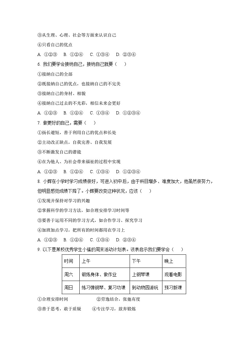 新疆维吾尔自治区和田地区墨玉县2025-2026学年七年级上学期9月月考道德与法治试卷(学生版)第2页