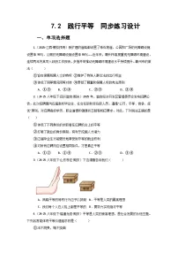 初中政治 (道德与法治)人教版(2024)八年级上册(2024)践行平等课时作业