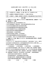 北京市北京师范大学附属中学 2025-2026学年九年级上学期10月月考道德与法治试卷